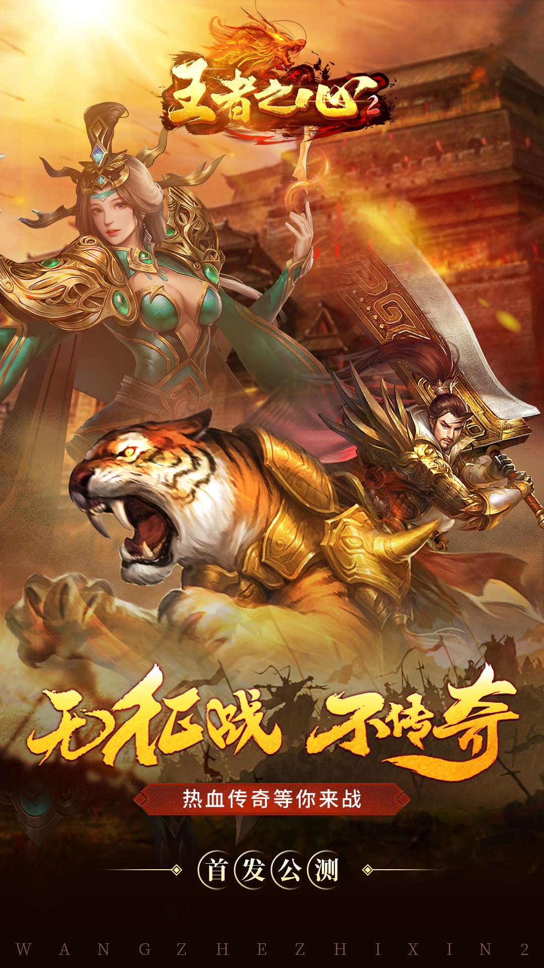 王者之心2超攻速截图5