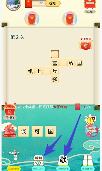 首富养成记截图1