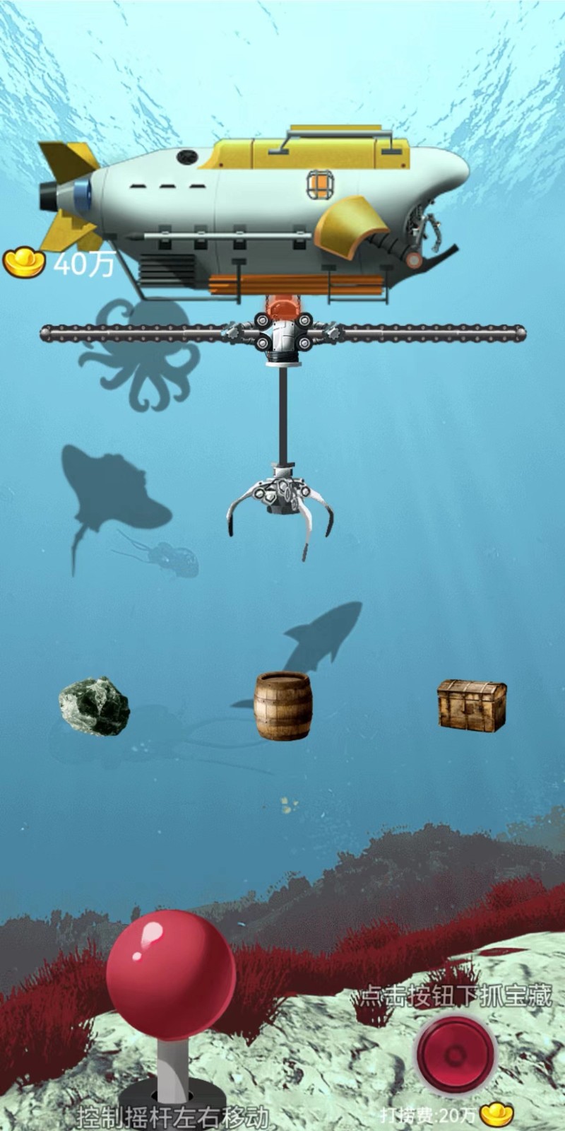 海底寻宝模拟器截图1