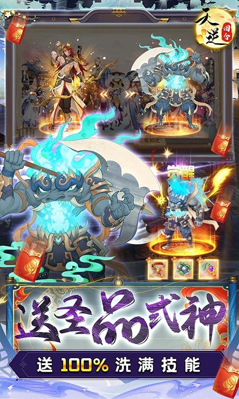 天逆毕业式神刷充截图4