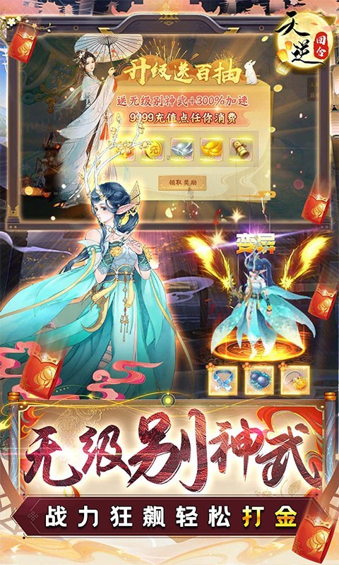 天逆毕业式神刷充截图2