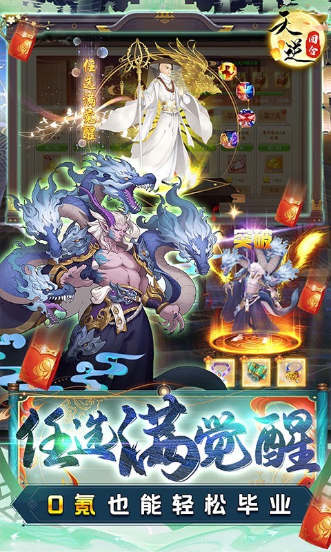 天逆毕业式神刷充截图3