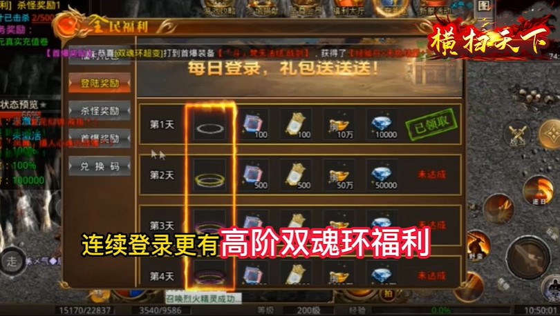 横扫天下双魂环超变