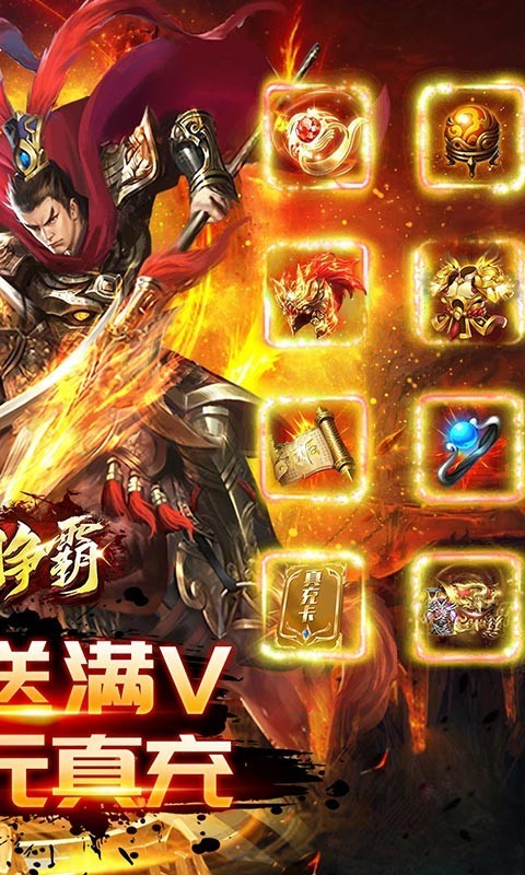 列国争霸满V送真充截图5