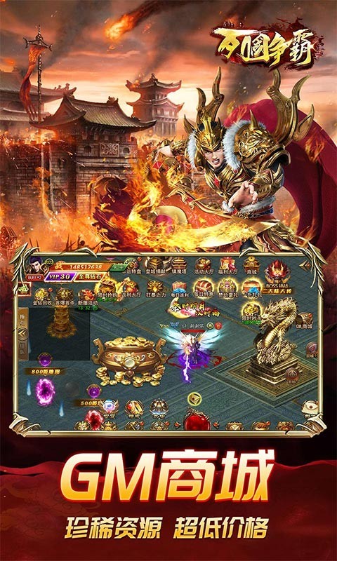 列国争霸满V送真充截图1