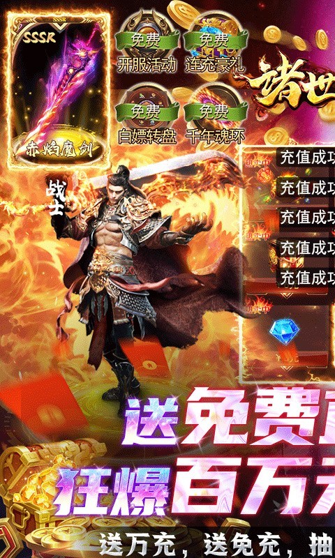 诸世王者爆魂环百万真充截图4