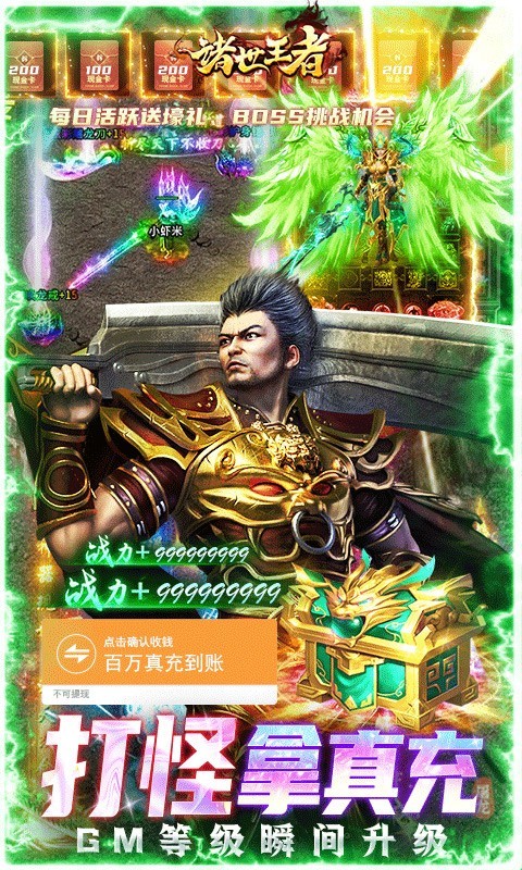 诸世王者爆魂环百万真充截图1