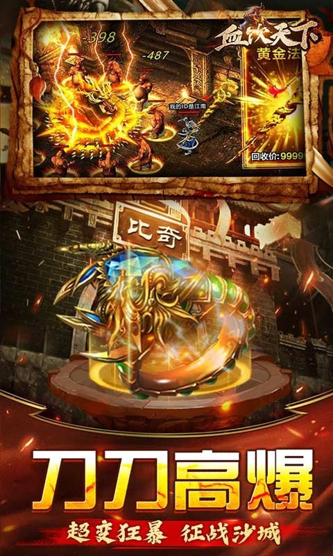 血饮天下亿万魂环超变截图3