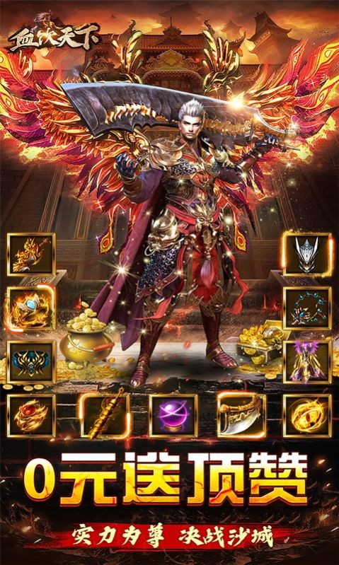 血饮天下亿万狂暴超变截图3