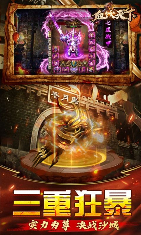 血饮天下亿万狂暴超变截图2