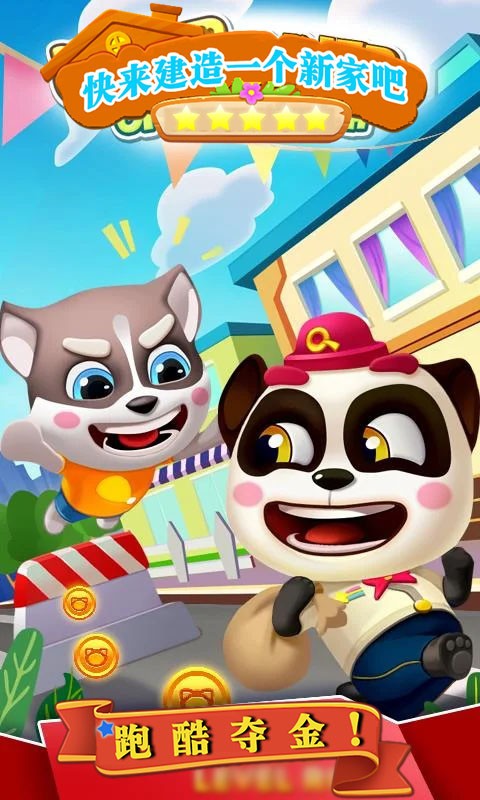 我的汤姆喵跑酷截图5