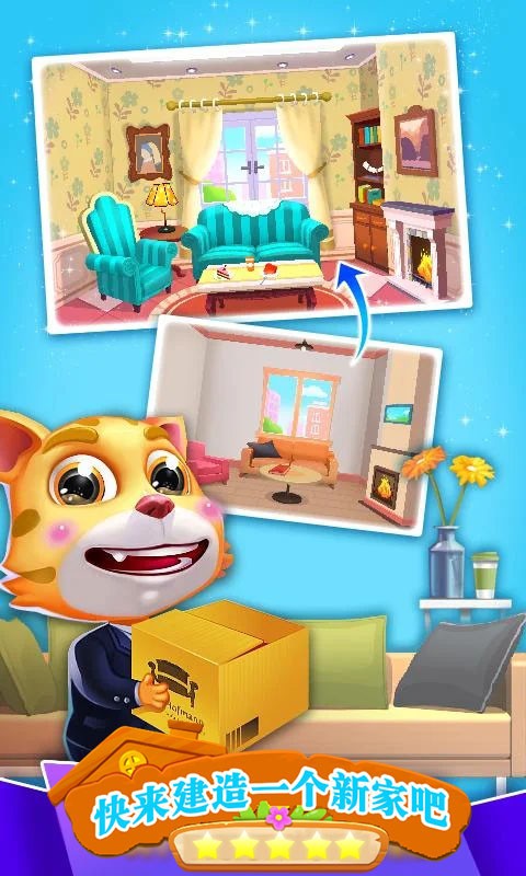 我的汤姆喵跑酷截图2