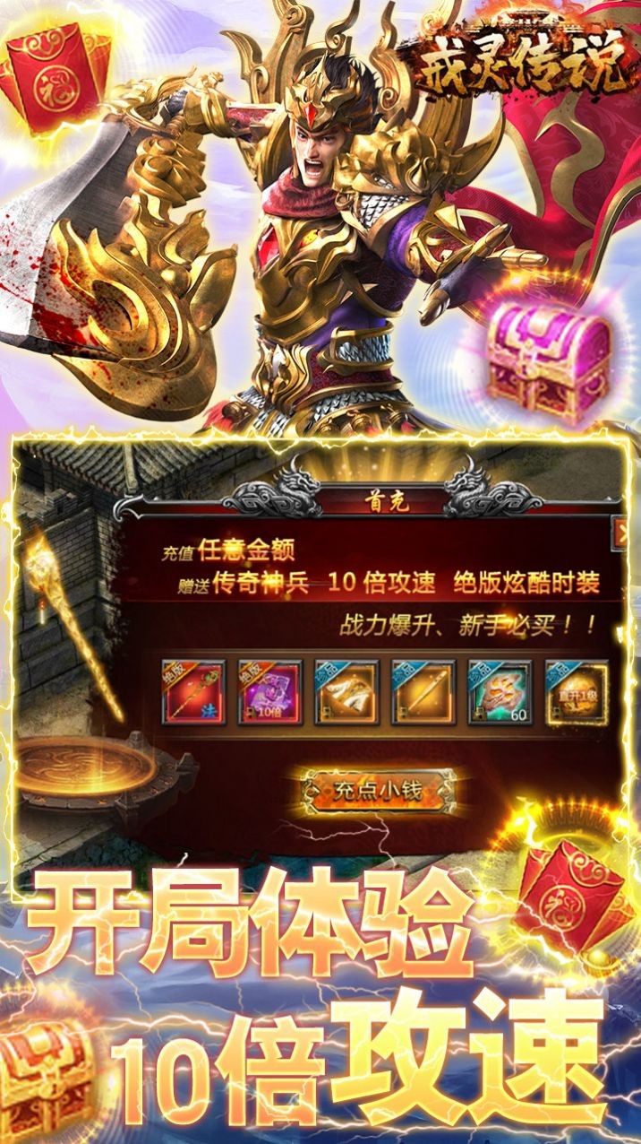 戒灵传说十倍攻速截图1