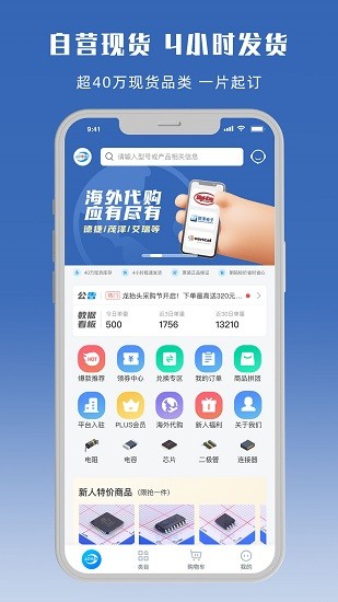 立创商城截图1