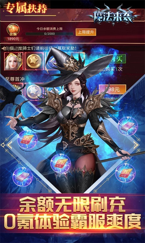 魔法来袭扶持无限刷充截图3