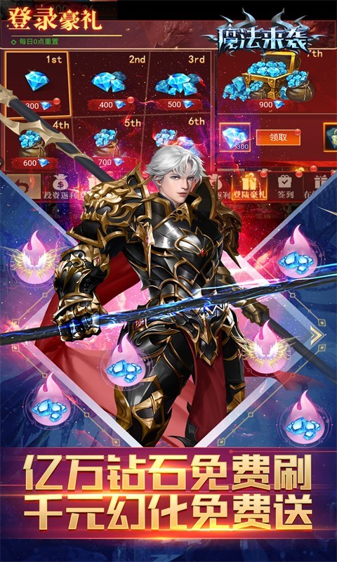 魔法来袭扶持无限刷充截图5