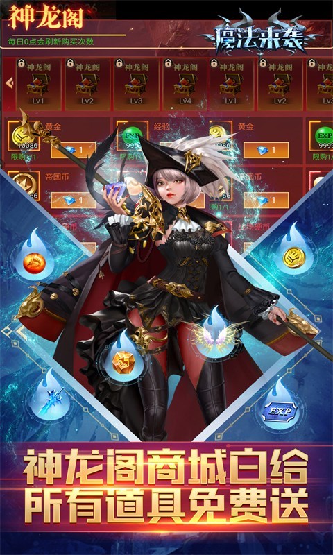 魔法来袭扶持无限刷充截图1