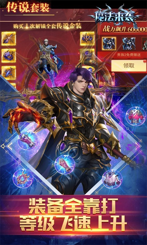 魔法来袭扶持无限刷充截图2