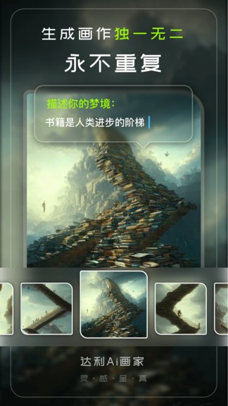 达利Ai画家截图3