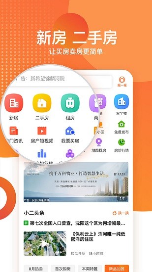 房小二网截图1