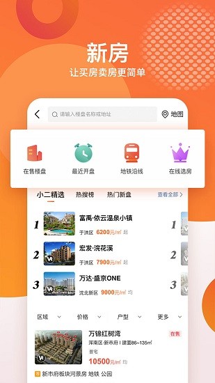 房小二网截图2
