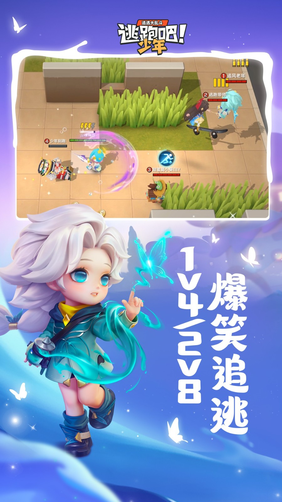 逃跑吧少年应用宝截图1