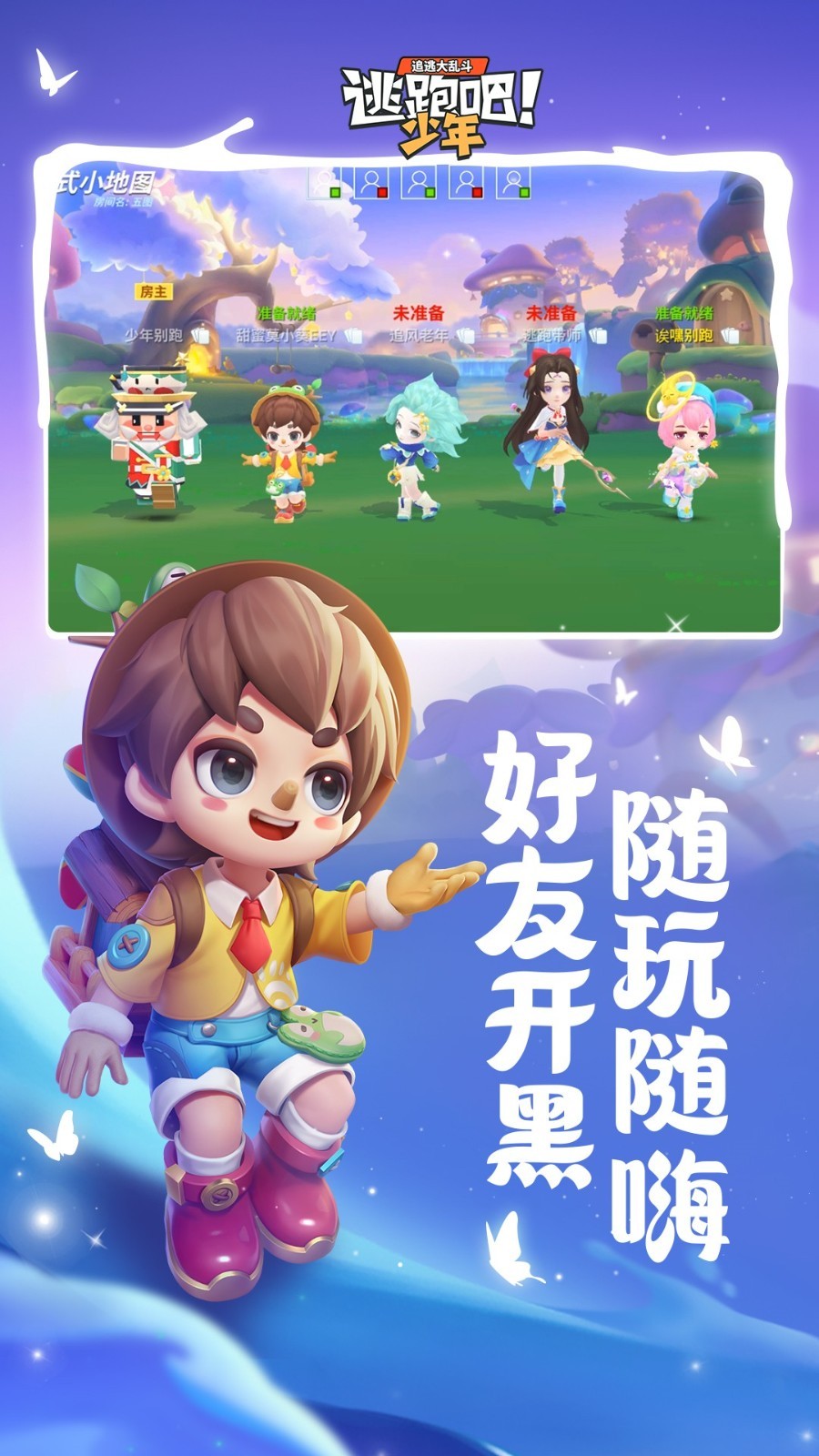 逃跑吧少年应用宝更新截图2