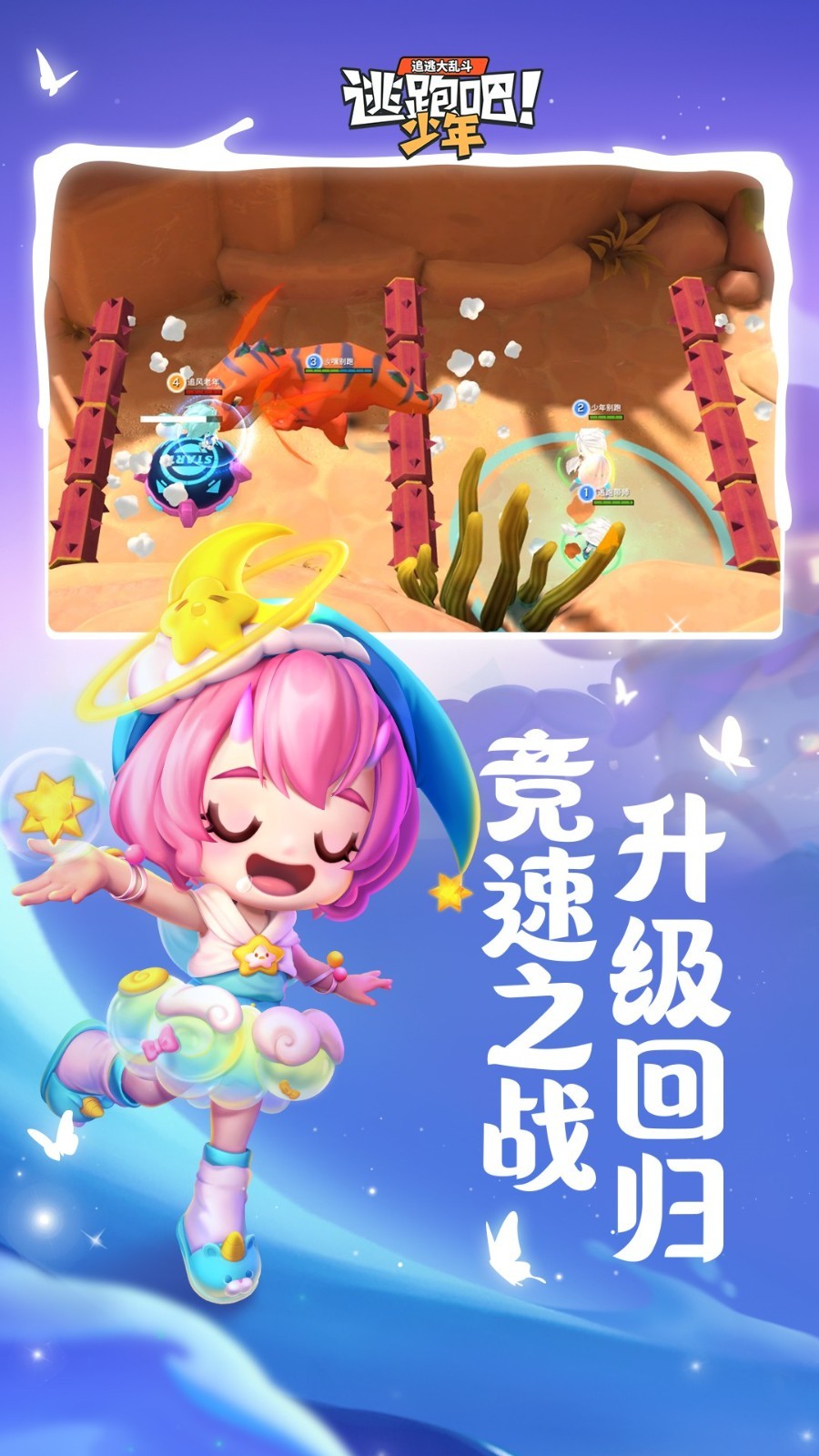 逃跑吧少年应用宝更新截图4