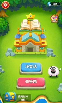 答题乐翻天截图3