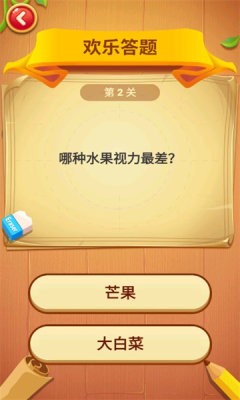 答题乐翻天截图1