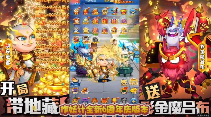 作妖计送金地藏刷充