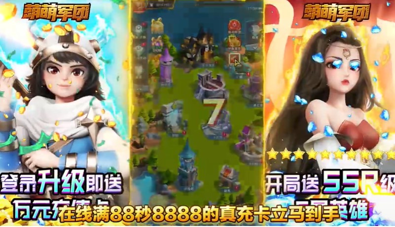 萌萌军团送6星英雄