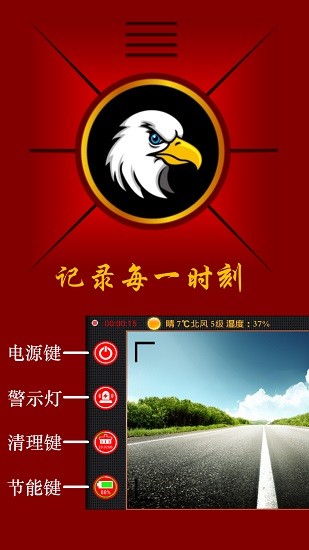 鹰眼行车记录仪截图3