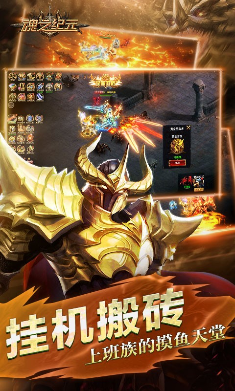 魂之纪元应用宝截图5