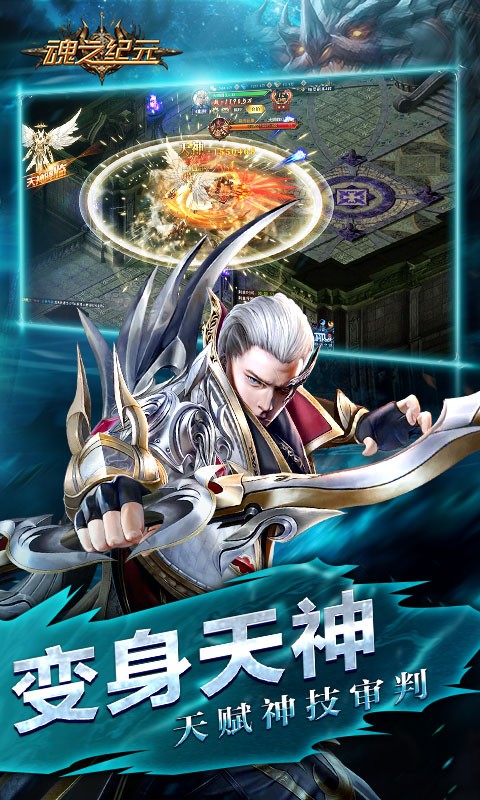 魂之纪元应用宝截图3