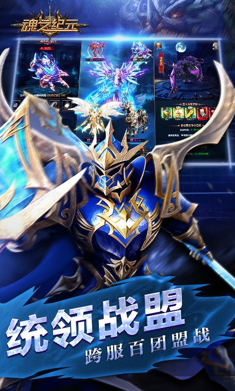 魂之纪元应用宝截图2