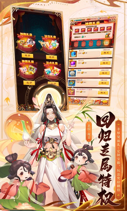 少年西游记应用宝截图5