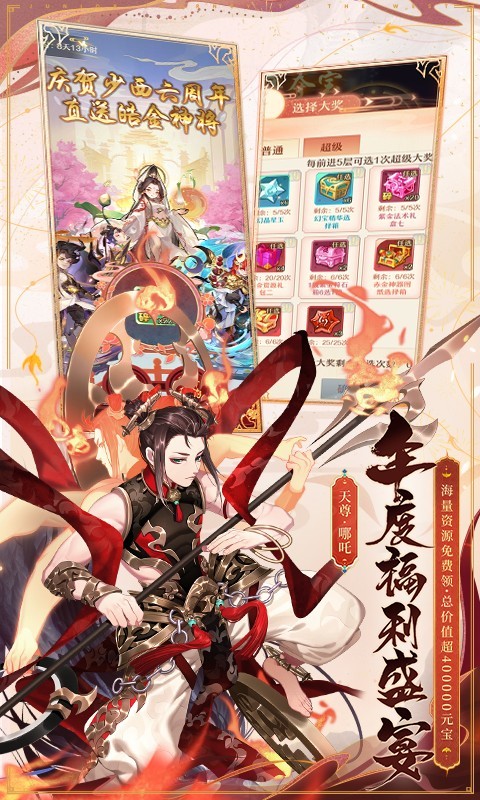 少年西游记应用宝截图3