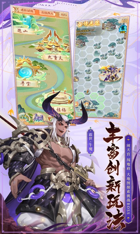 少年西游记应用宝截图2