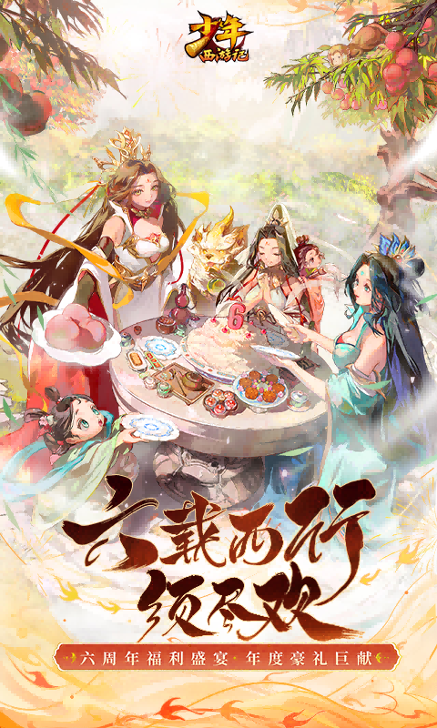 少年西游记应用宝截图1