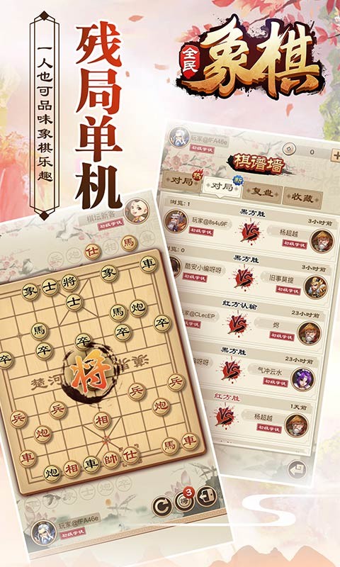 全民象棋应用宝截图5