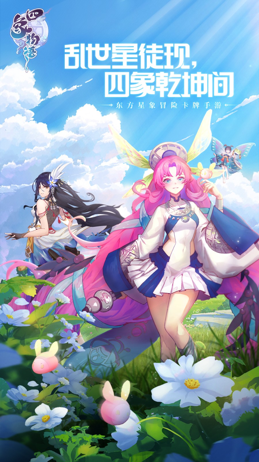 四象物语应用宝截图4