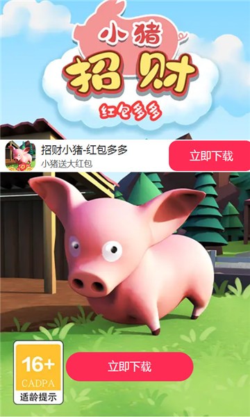 招财小猪多多截图3