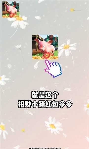 招财小猪多多截图2