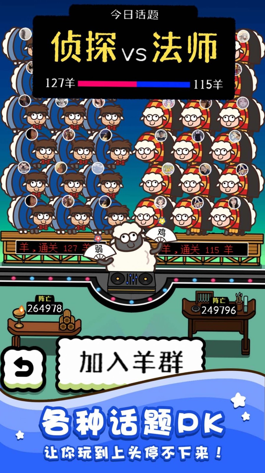 绵羊农场2截图1