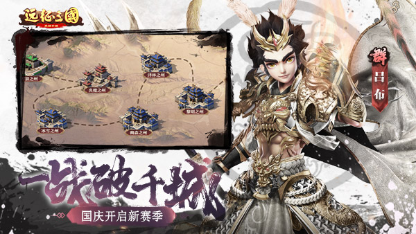 远征三国福利版