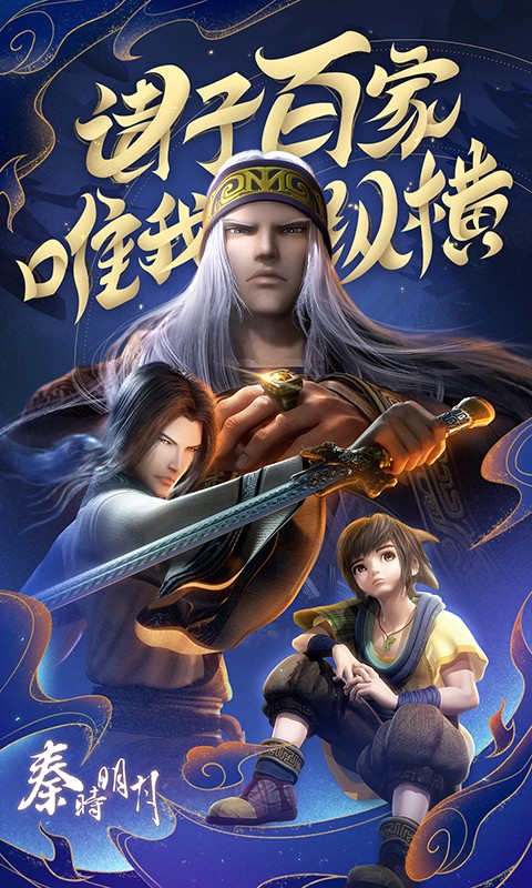 秦时明月折扣服截图5