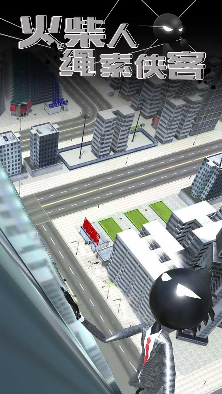 火柴人绳索侠客截图4