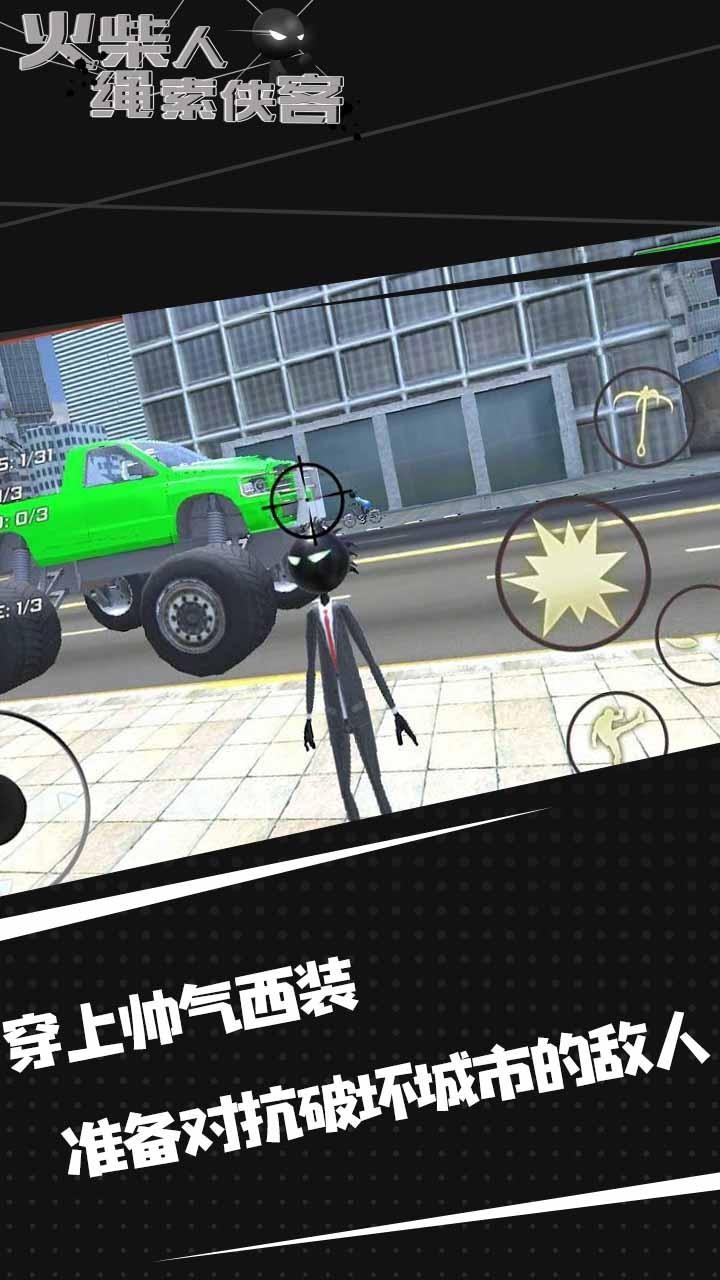 火柴人绳索侠客截图1