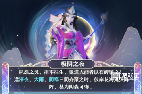 梦境新诛仙幻景奇谭极阴之夜进口攻略